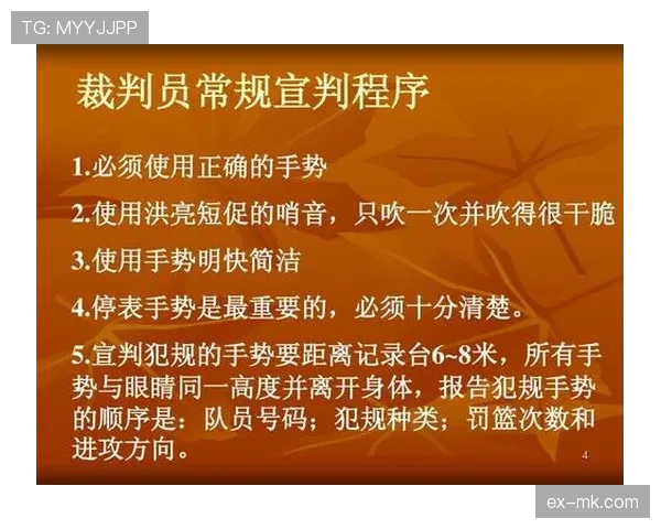 篮球规则详解：违体犯规的判定标准与罚则